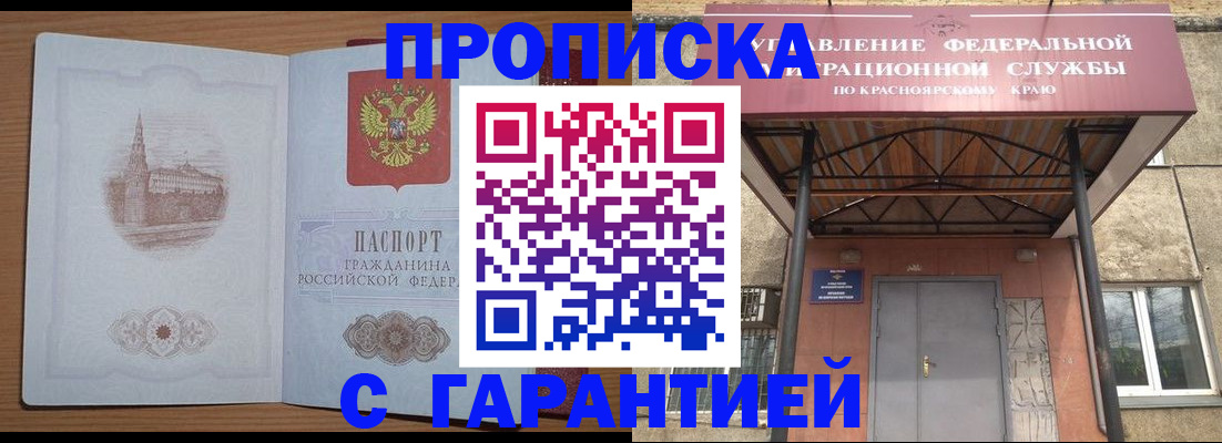 временная регистрация недорого в Семикаракорске