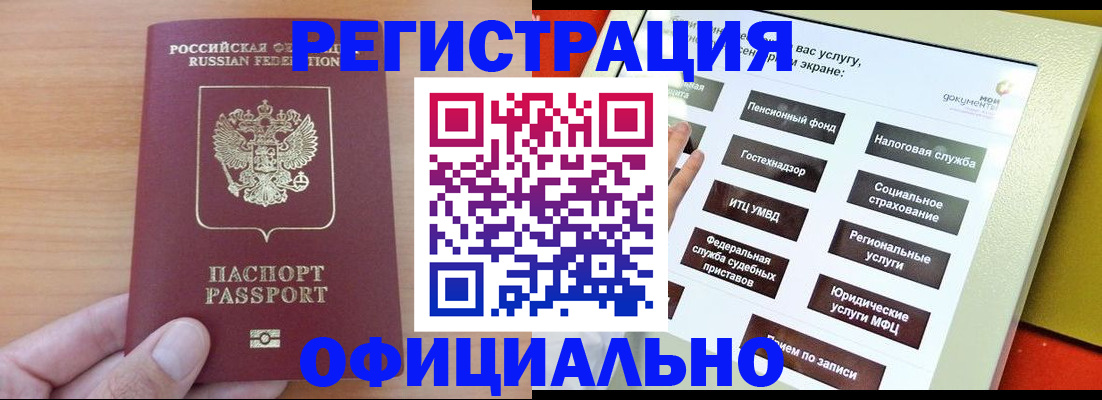 прописка штамп в Семикаракорске