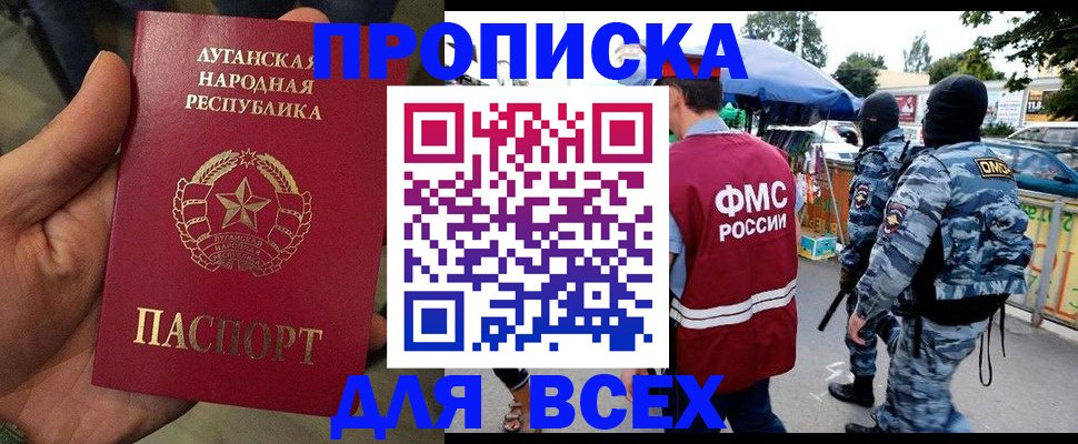 прописка для работы в Семикаракорске