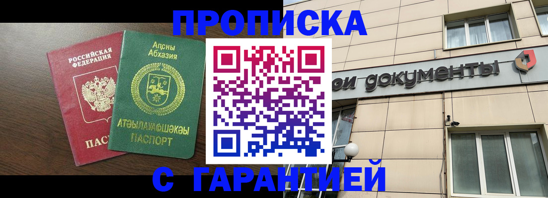 прописка в Семикаракорске
